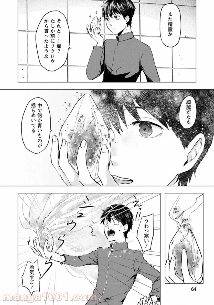 あの日地球にダンジョンが出現した 第2.3話 - Page 9