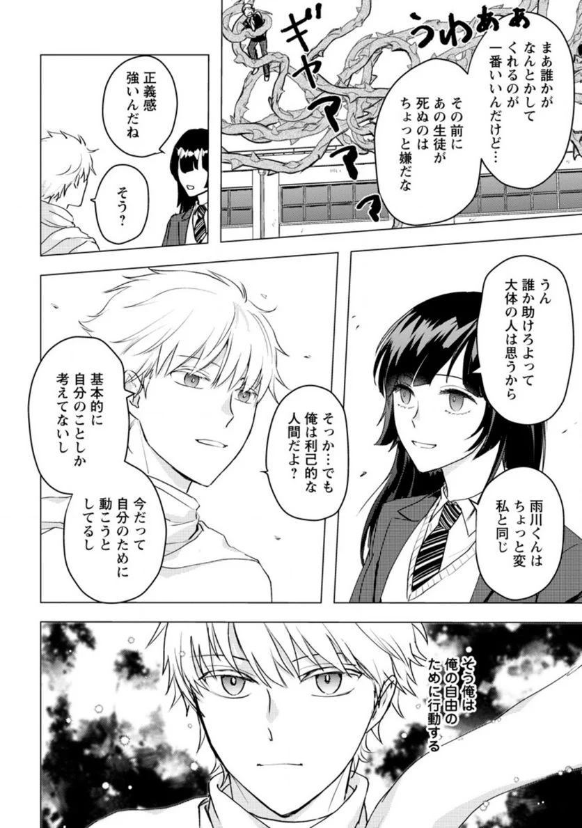 あの日地球にダンジョンが出現した 第14.2話 - Page 5