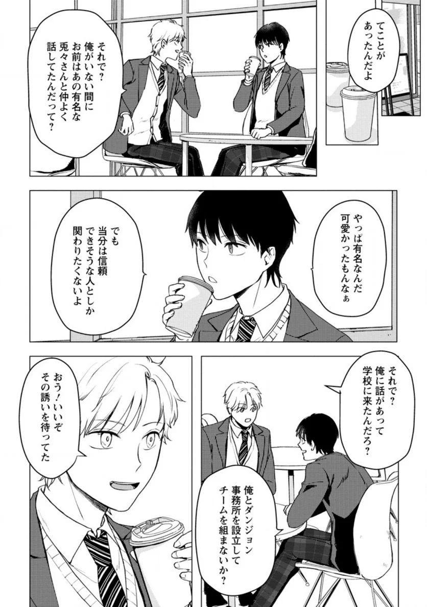 あの日地球にダンジョンが出現した 第14.2話 - Page 9