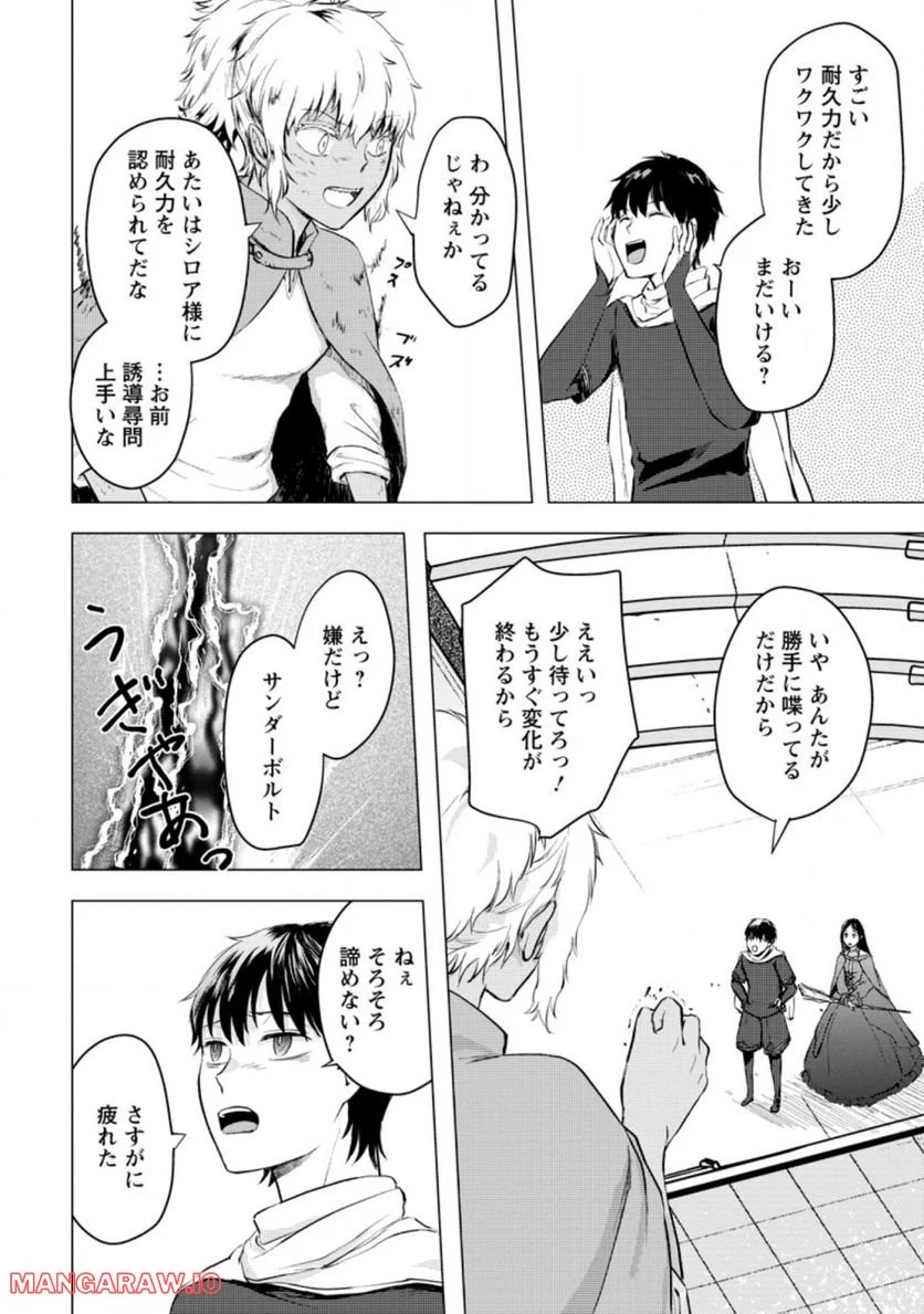 あの日地球にダンジョンが出現した 第19.3話 - Page 2