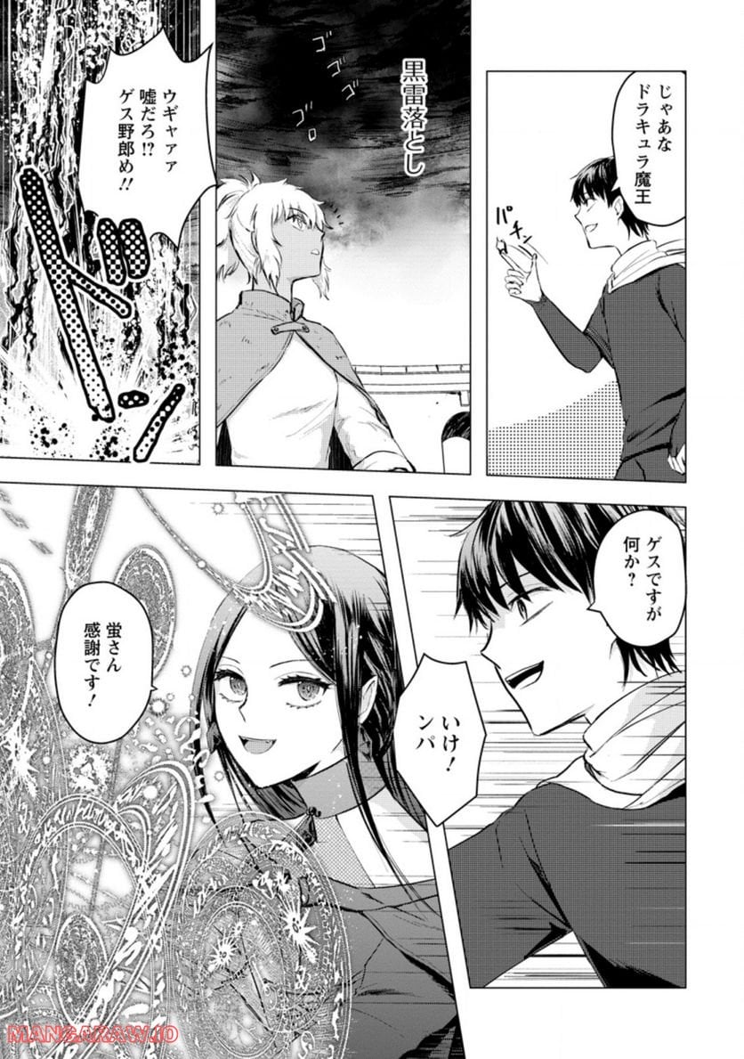 あの日地球にダンジョンが出現した 第19.3話 - Page 5