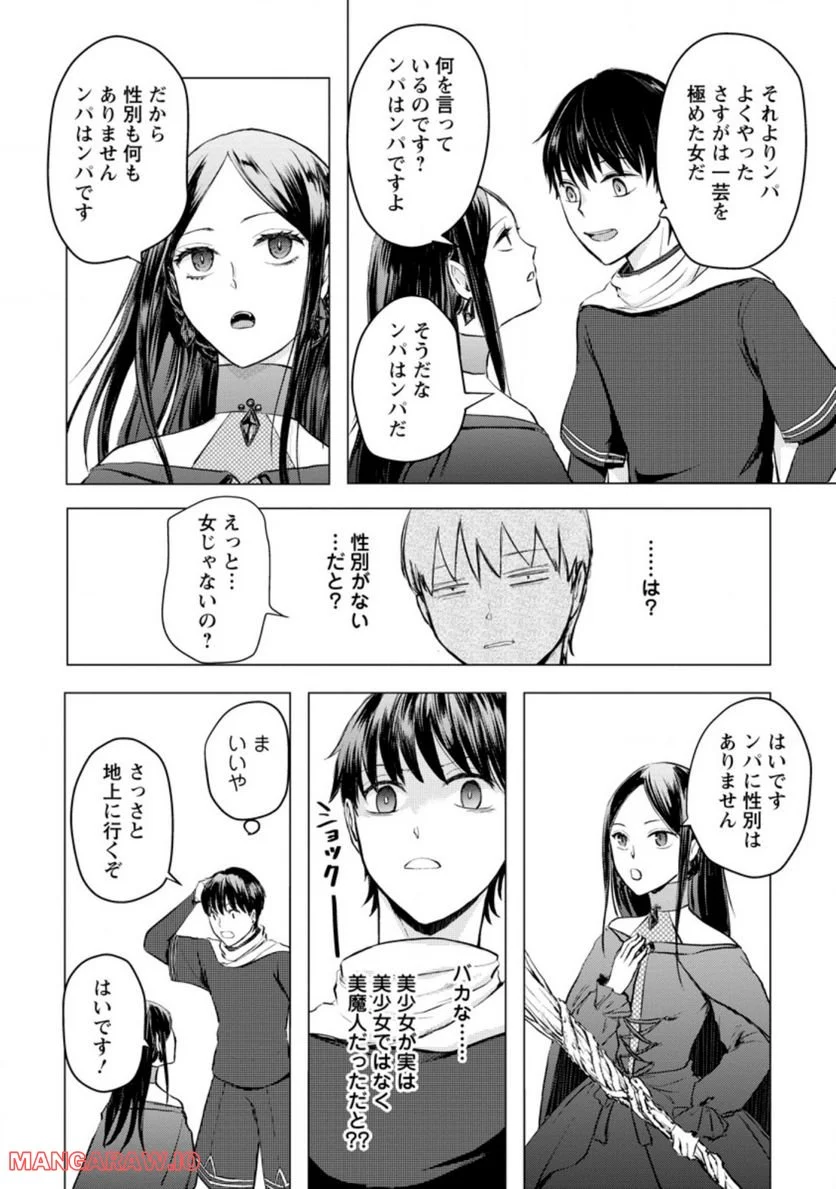 あの日地球にダンジョンが出現した 第19.3話 - Page 8