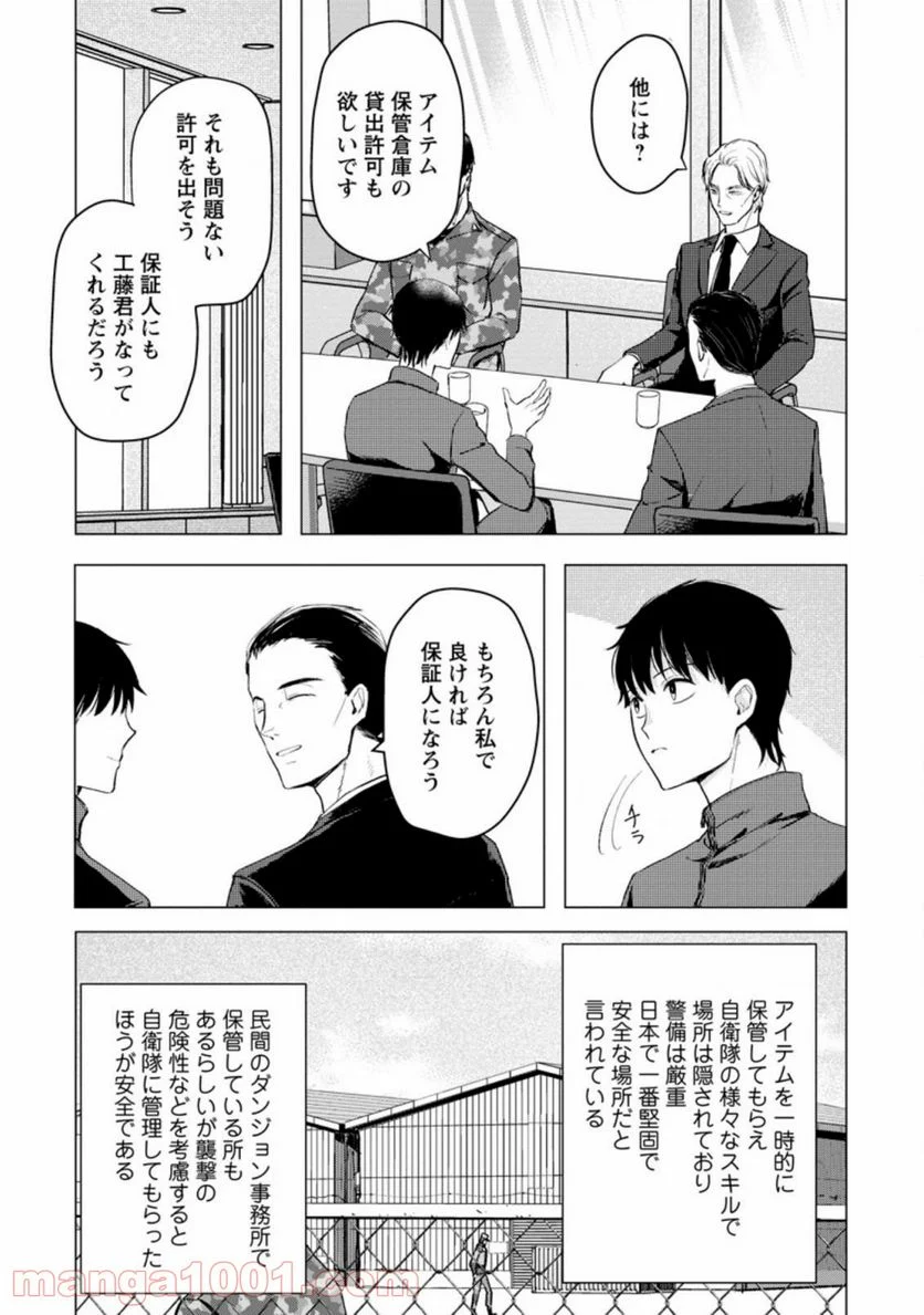 あの日地球にダンジョンが出現した 第12.3話 - Page 1