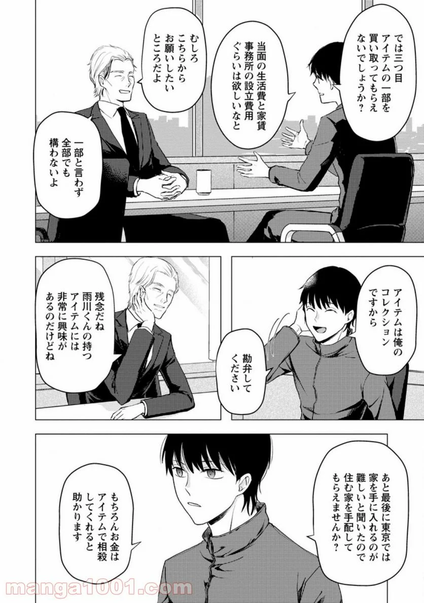 あの日地球にダンジョンが出現した 第12.3話 - Page 2