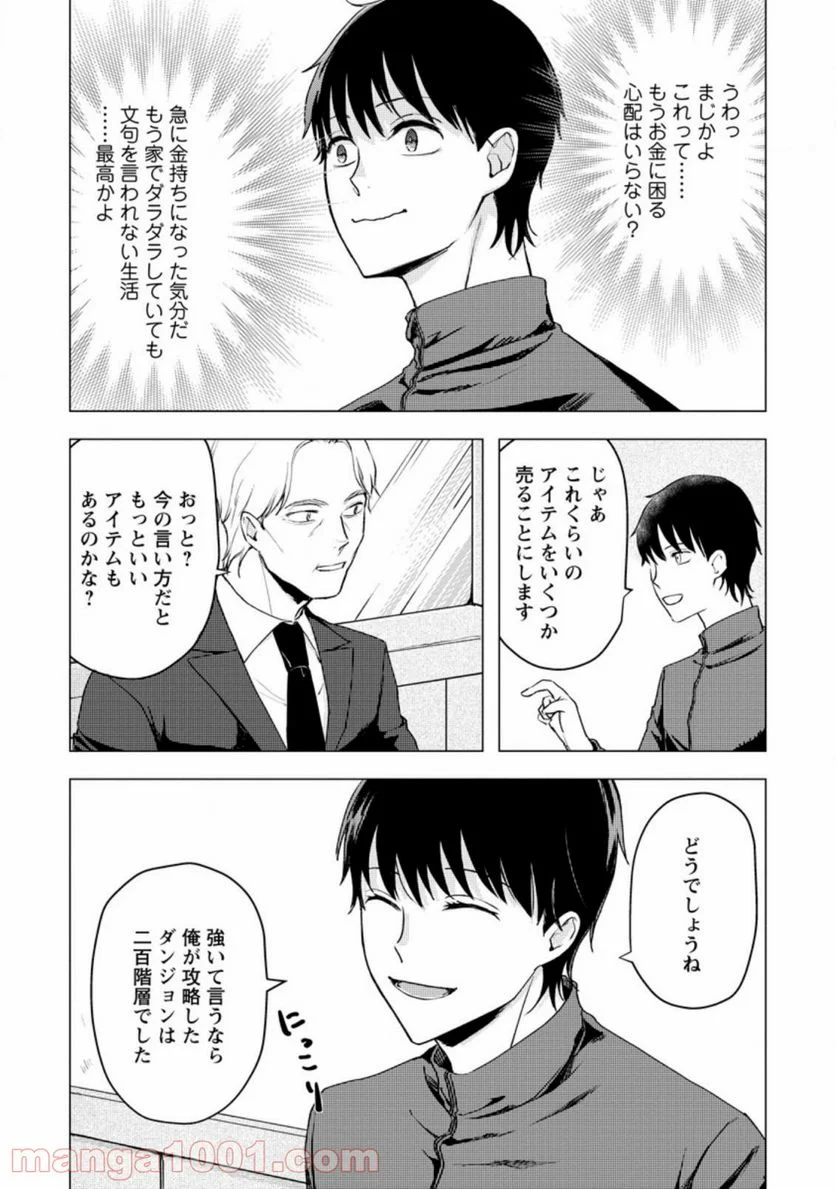 あの日地球にダンジョンが出現した 第12.3話 - Page 5