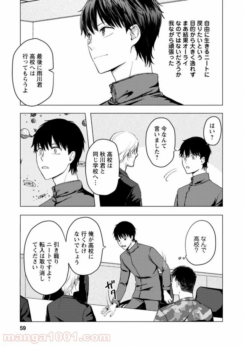 あの日地球にダンジョンが出現した 第12.3話 - Page 7