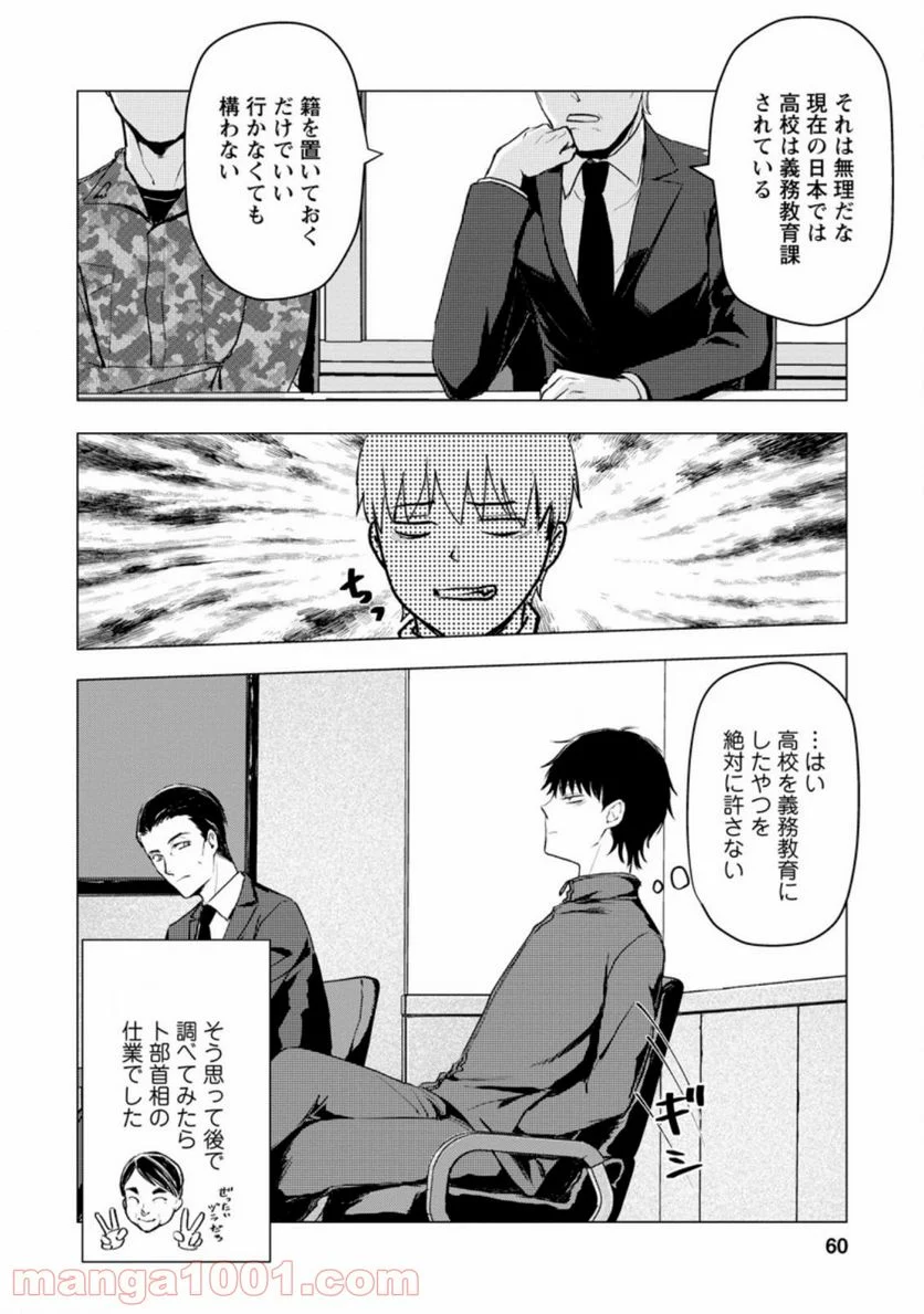 あの日地球にダンジョンが出現した 第12.3話 - Page 8