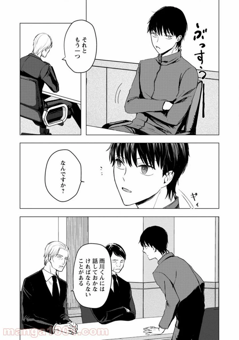 あの日地球にダンジョンが出現した 第12.3話 - Page 9