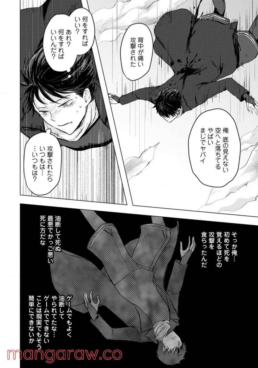 あの日地球にダンジョンが出現した 第15.3話 - Page 2