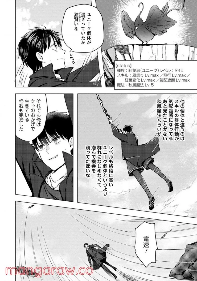 あの日地球にダンジョンが出現した 第15.3話 - Page 4