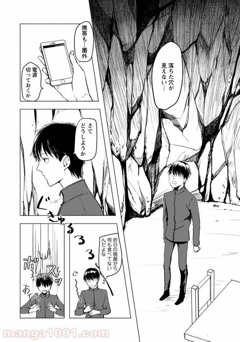 あの日地球にダンジョンが出現した 第1.2話 - Page 5