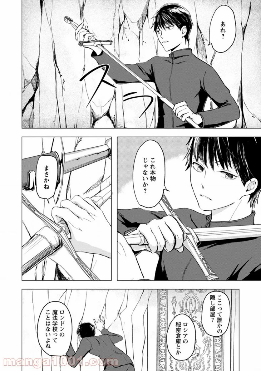 あの日地球にダンジョンが出現した 第1.2話 - Page 7