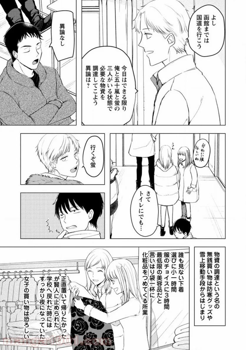 あの日地球にダンジョンが出現した 第6.2話 - Page 3