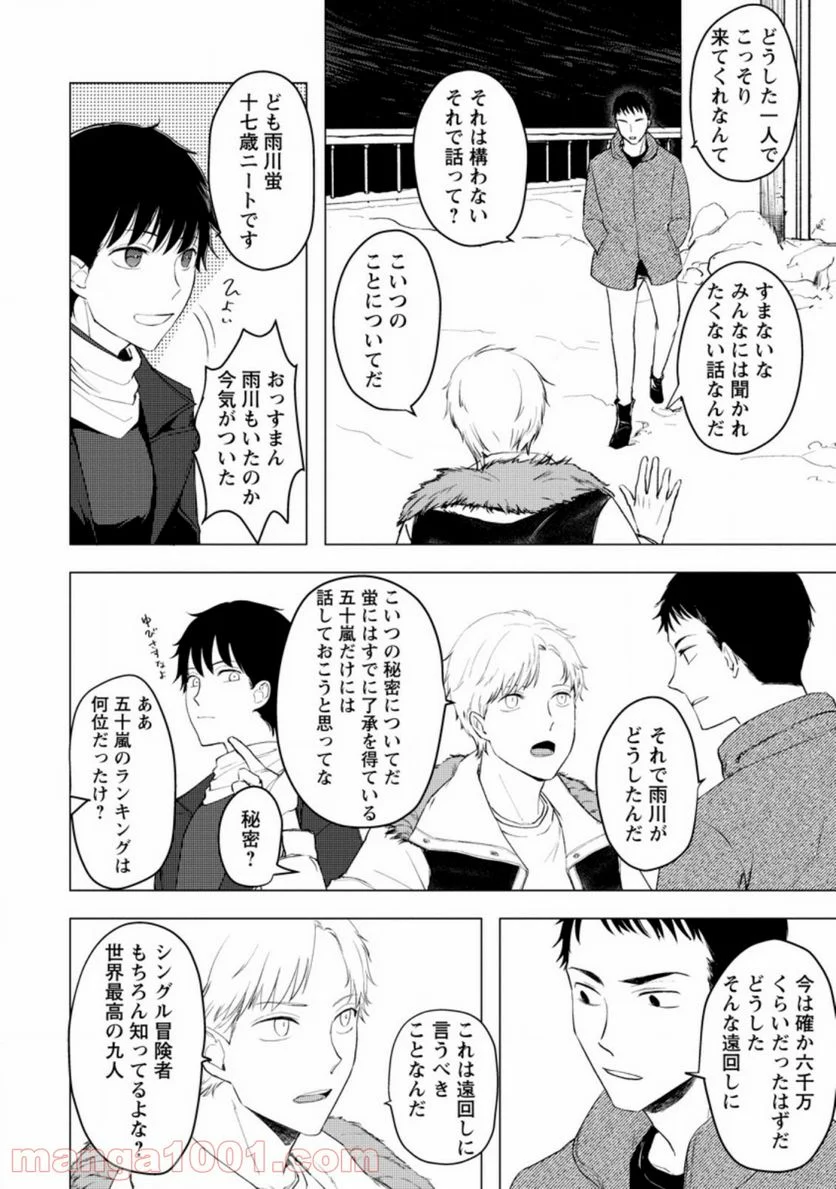 あの日地球にダンジョンが出現した 第6.2話 - Page 4