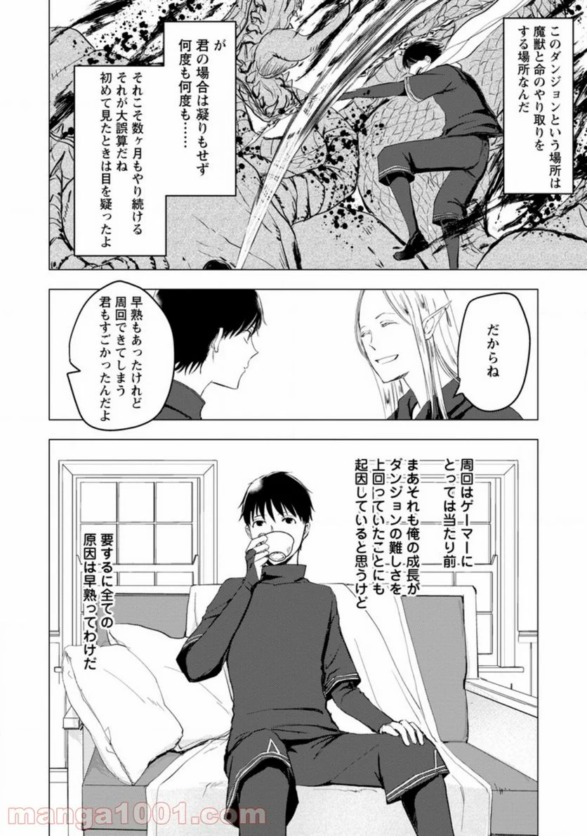 あの日地球にダンジョンが出現した 第4.3話 - Page 8