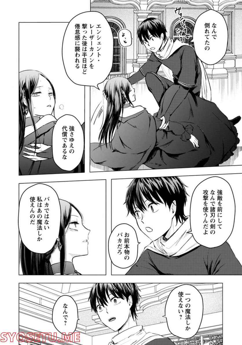 あの日地球にダンジョンが出現した 第18.1話 - Page 2