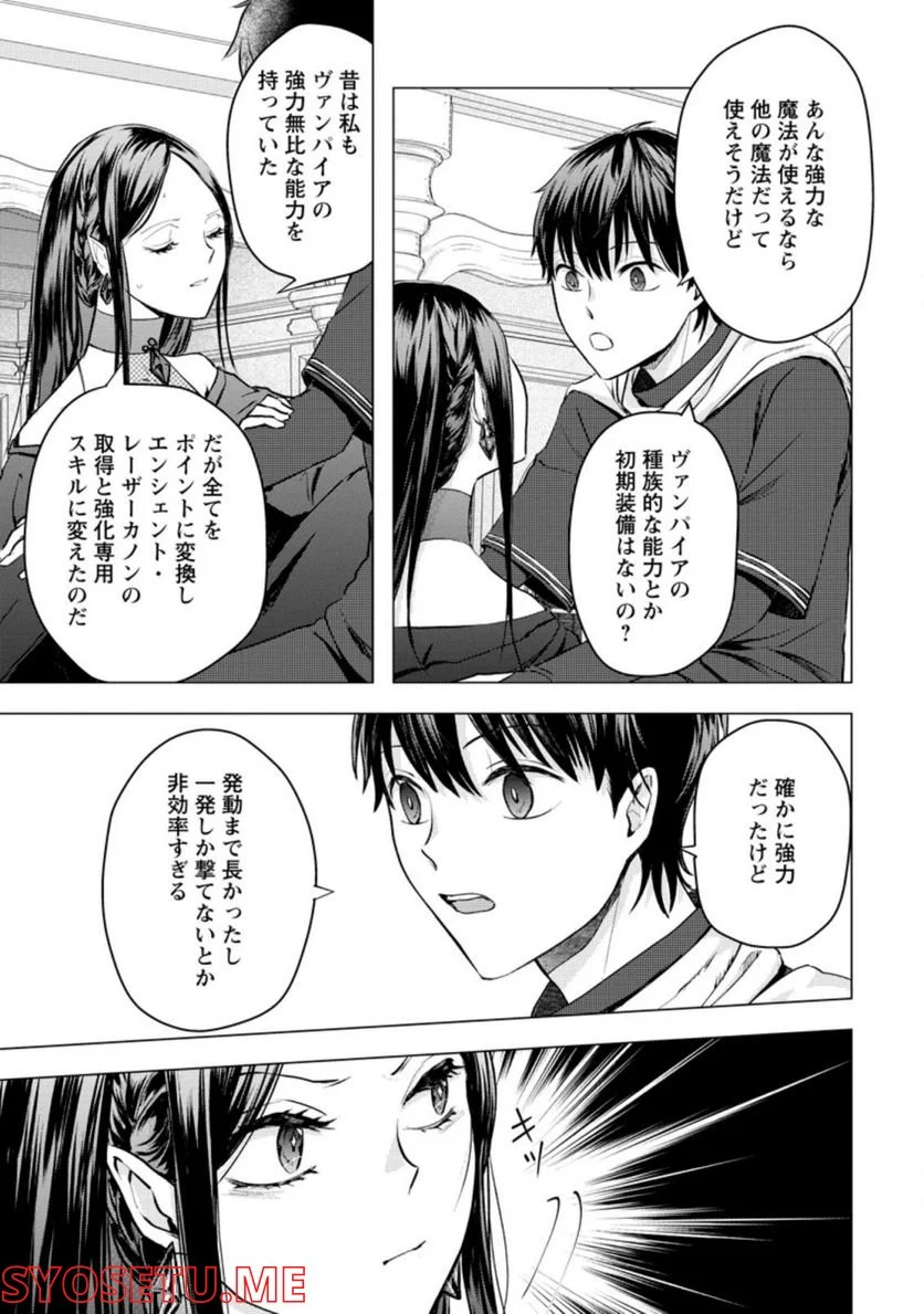 あの日地球にダンジョンが出現した 第18.1話 - Page 3