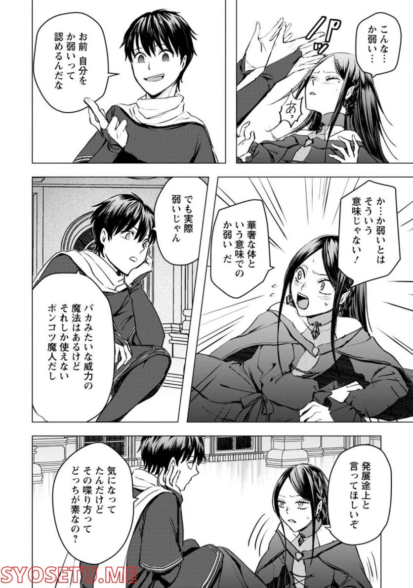 あの日地球にダンジョンが出現した 第18.1話 - Page 8