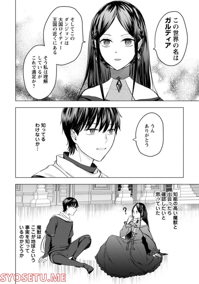 あの日地球にダンジョンが出現した 第18.1話 - Page 10