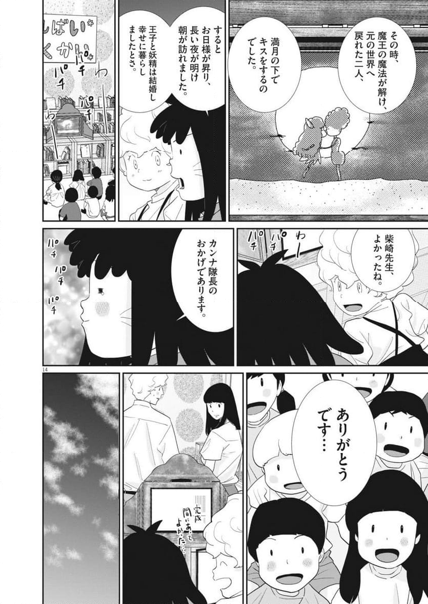 占い師星子 - 第36話 - Page 14