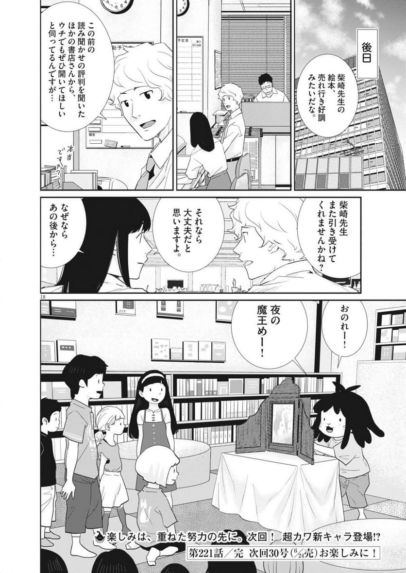 占い師星子 - 第36話 - Page 18