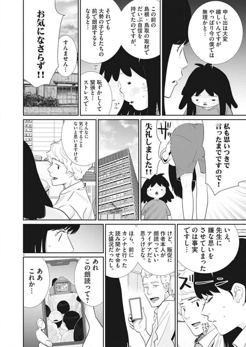 占い師星子 - 第36話 - Page 4