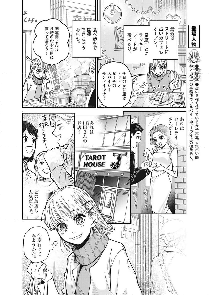 占い師星子 - 第16話 - Page 4