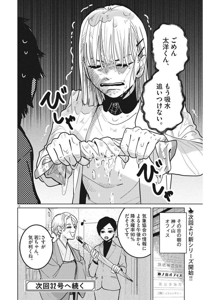 占い師星子 - 第7話 - Page 18