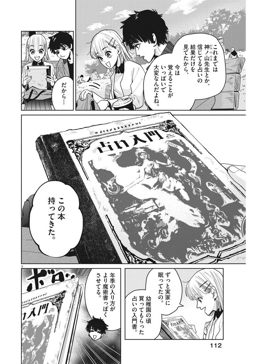 占い師星子 - 第7話 - Page 6