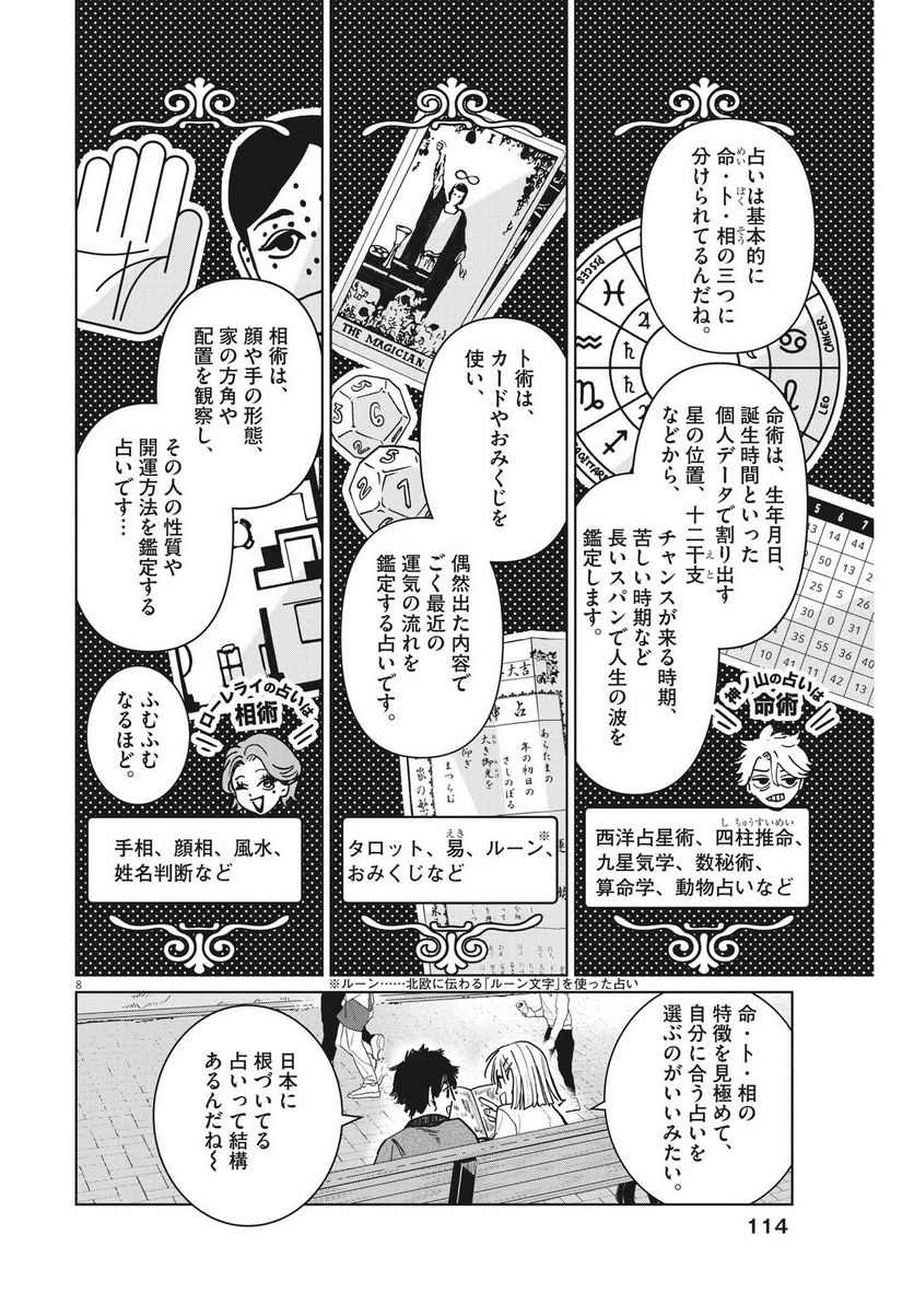 占い師星子 - 第7話 - Page 8