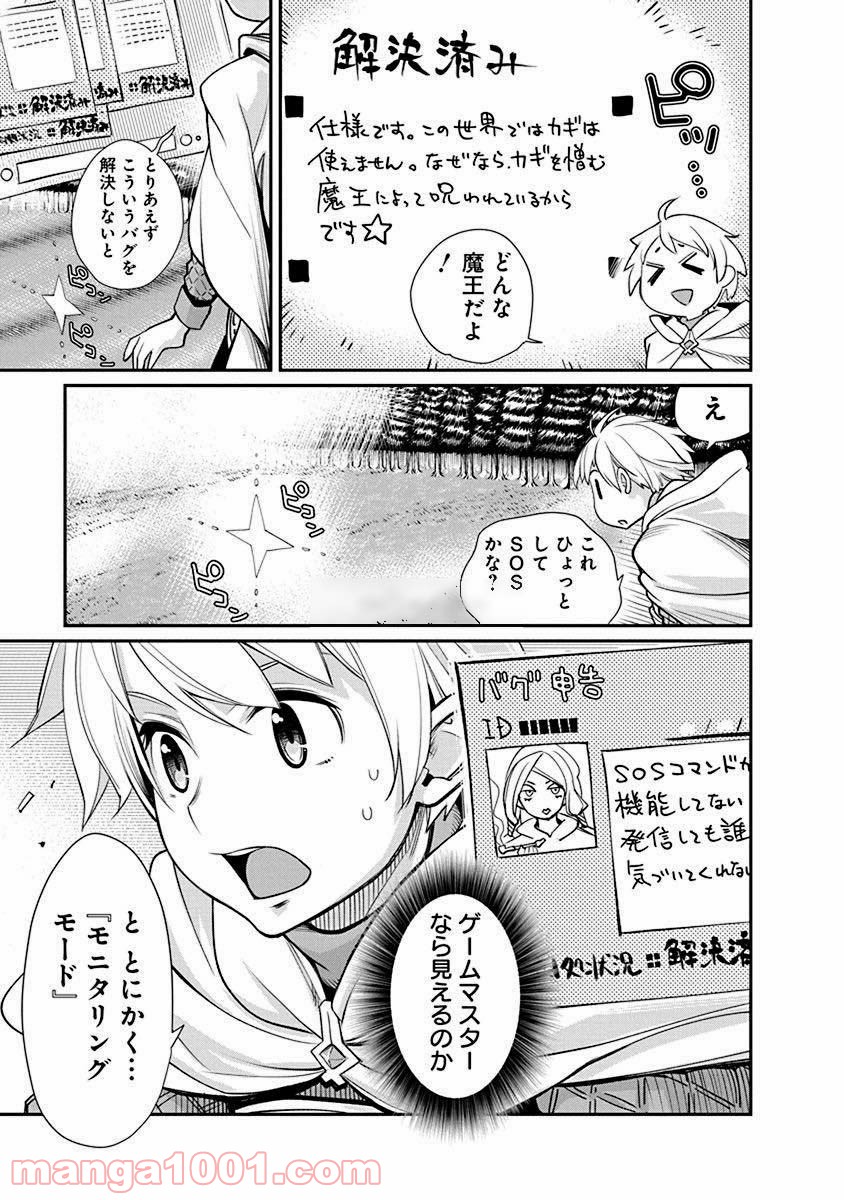 クソゲー・オンライン(仮) 第5話 - Page 5