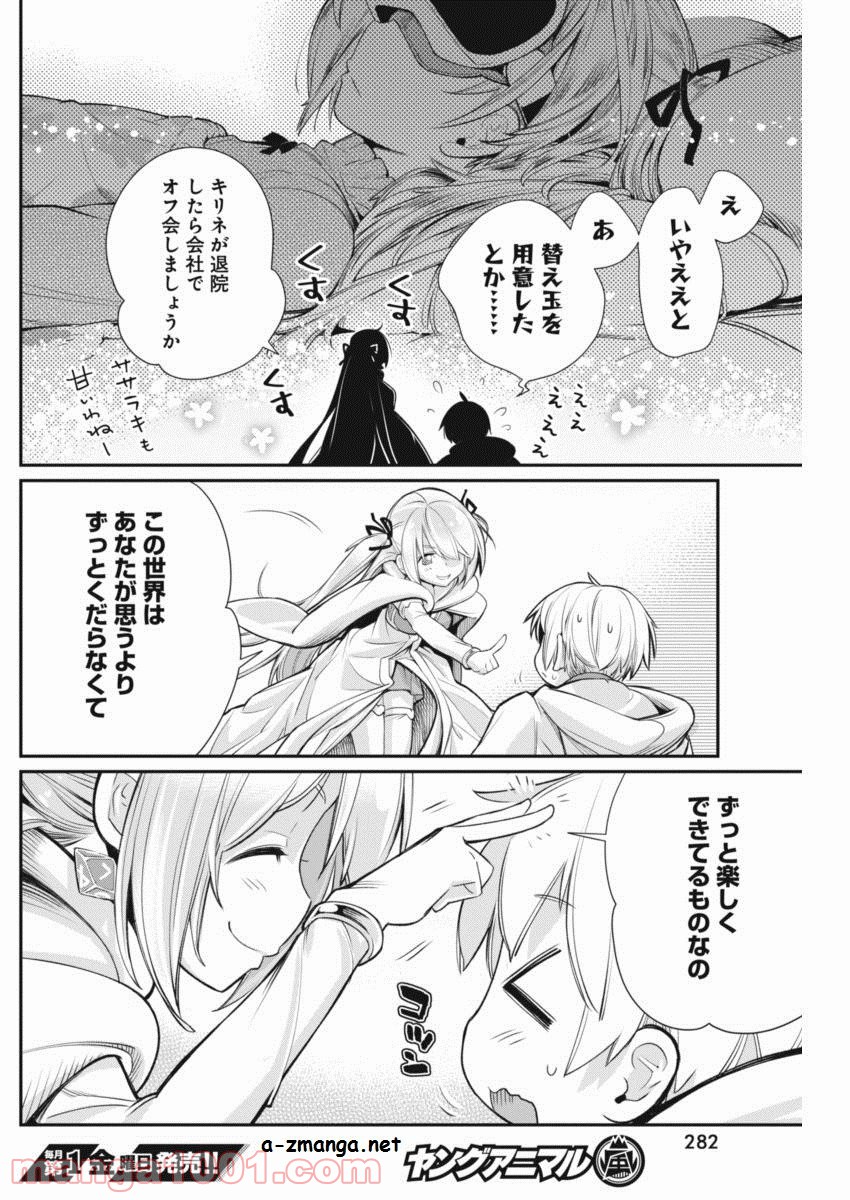 クソゲー・オンライン(仮) 第17話 - Page 12