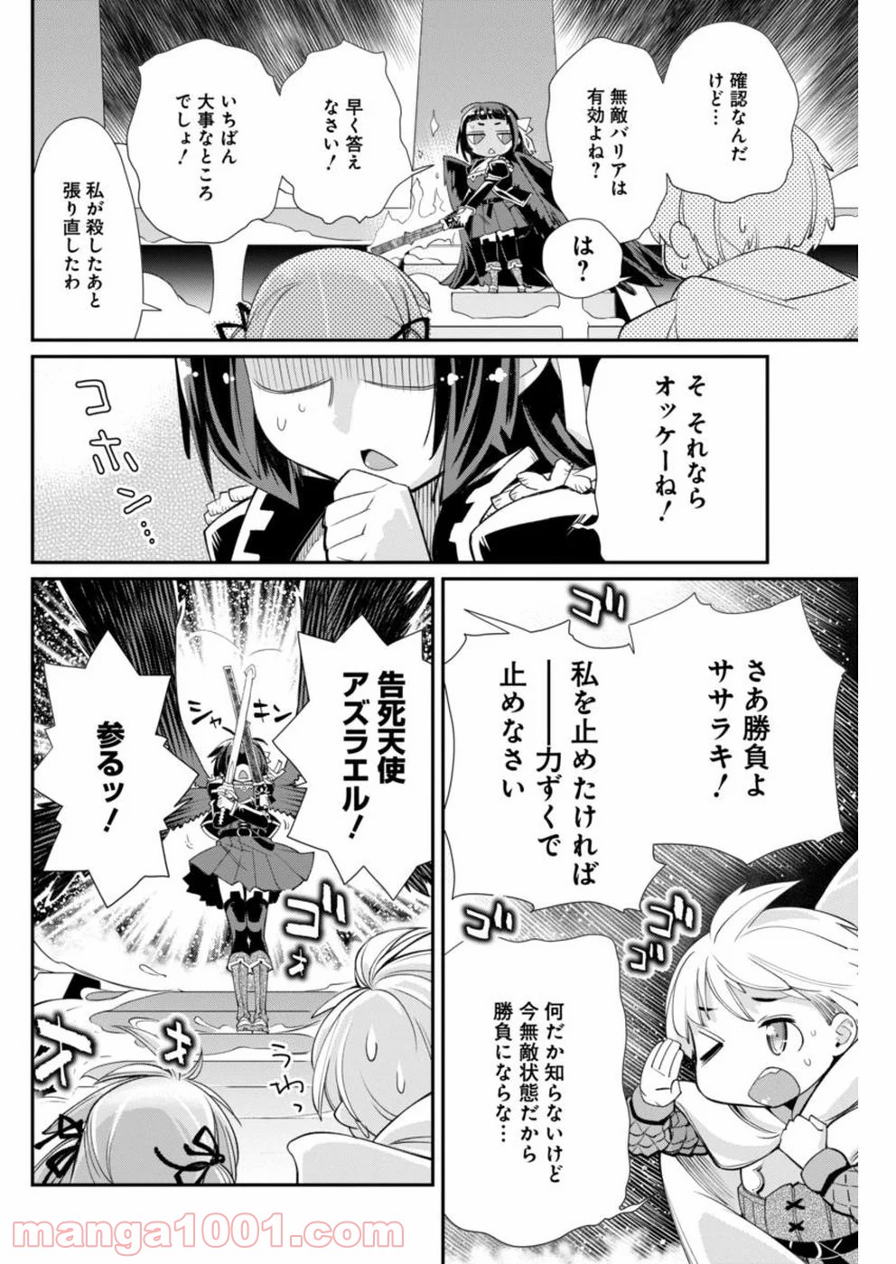 クソゲー・オンライン(仮) 第15話 - Page 11