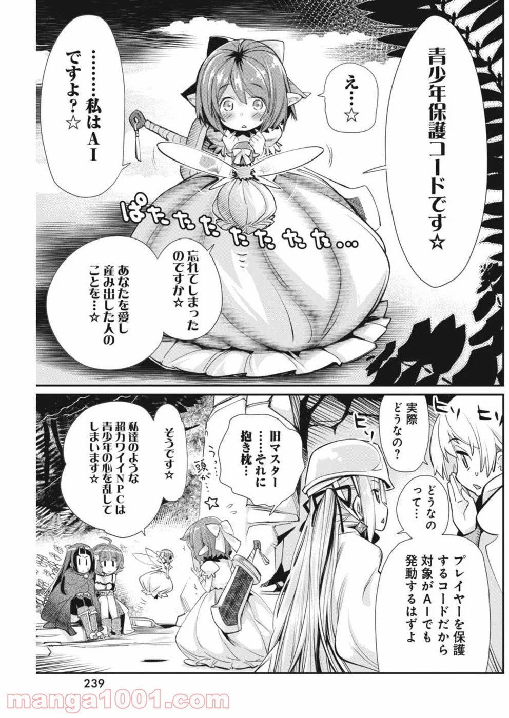 クソゲー・オンライン(仮) 第18話 - Page 17