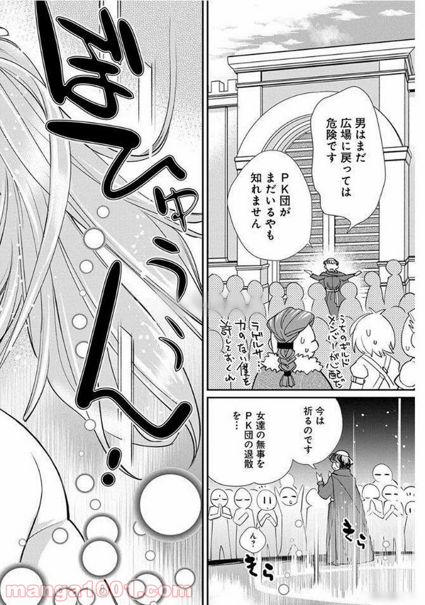 クソゲー・オンライン(仮) 第11話 - Page 22