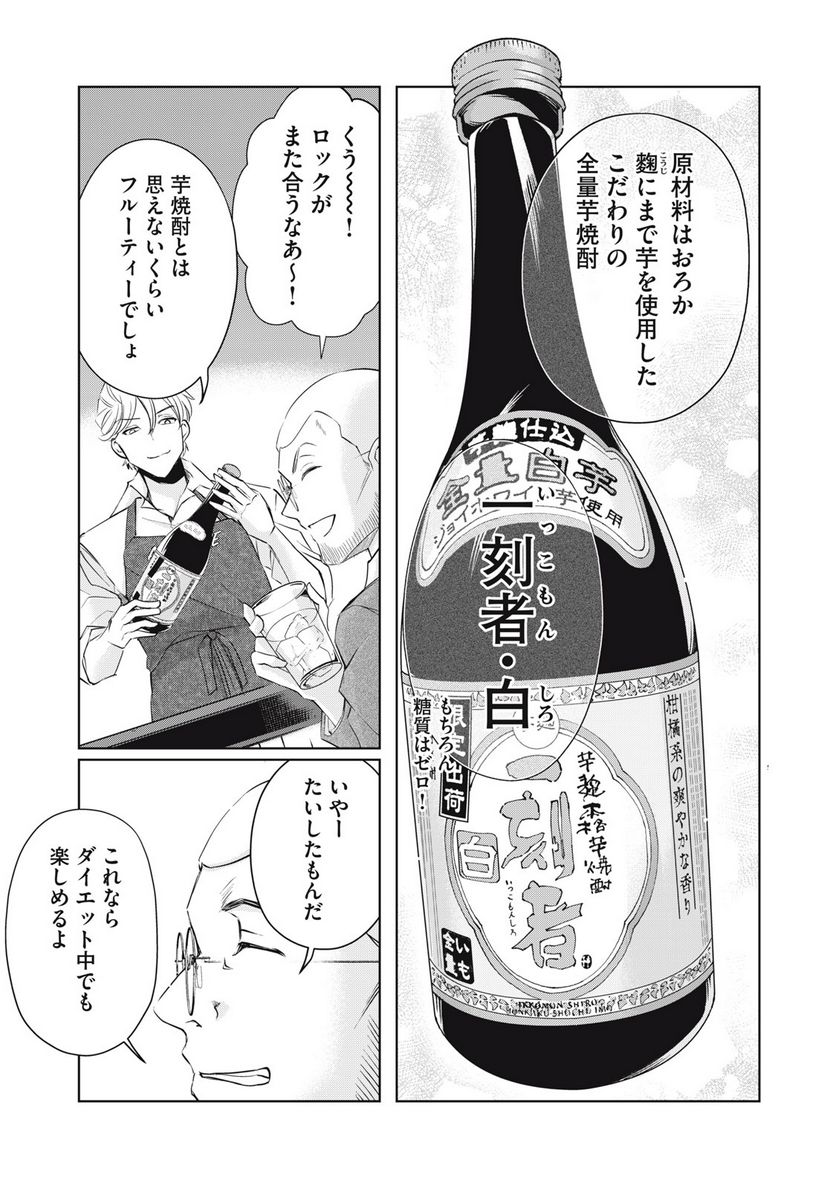 BOOZE＆SWEETS～酒と菓子の日々～ 第9話 - Page 17