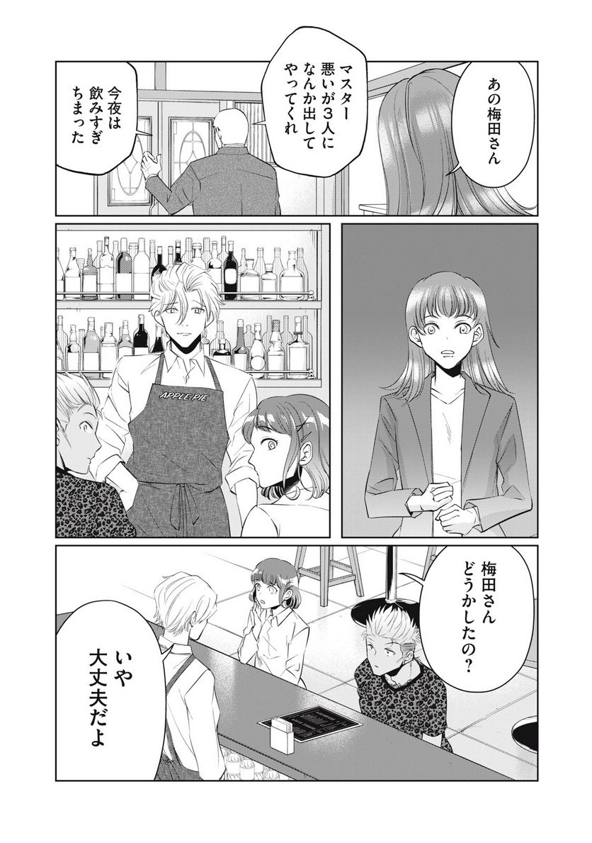 BOOZE＆SWEETS～酒と菓子の日々～ 第9話 - Page 23