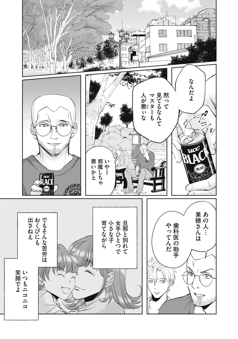 BOOZE＆SWEETS～酒と菓子の日々～ 第9話 - Page 7