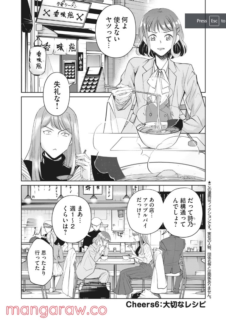 BOOZE＆SWEETS～酒と菓子の日々～ 第6話 - Page 1