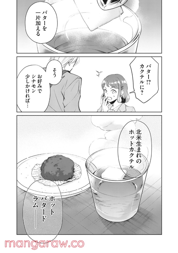 BOOZE＆SWEETS～酒と菓子の日々～ 第6話 - Page 14