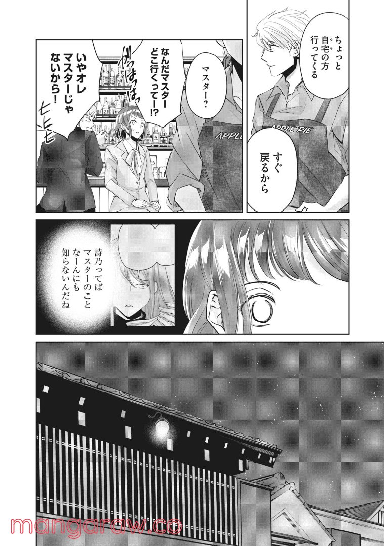 BOOZE＆SWEETS～酒と菓子の日々～ 第6話 - Page 20