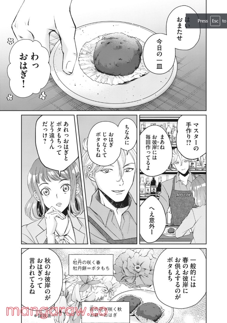 BOOZE＆SWEETS～酒と菓子の日々～ 第6話 - Page 5