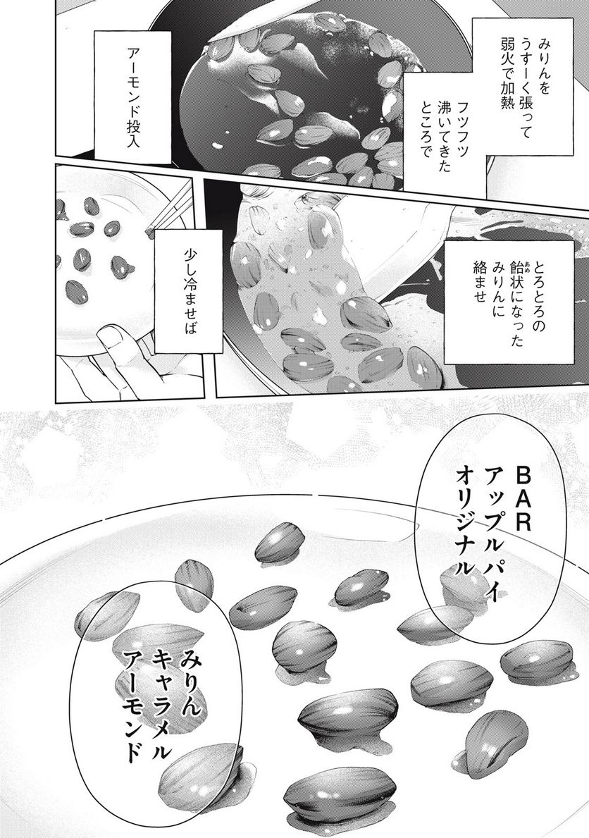 BOOZE＆SWEETS～酒と菓子の日々～ 第13.2話 - Page 2