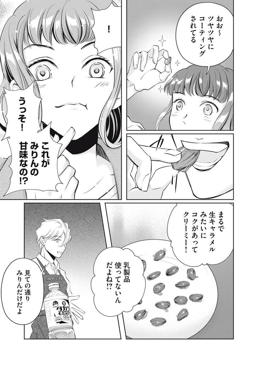 BOOZE＆SWEETS～酒と菓子の日々～ 第13.2話 - Page 3