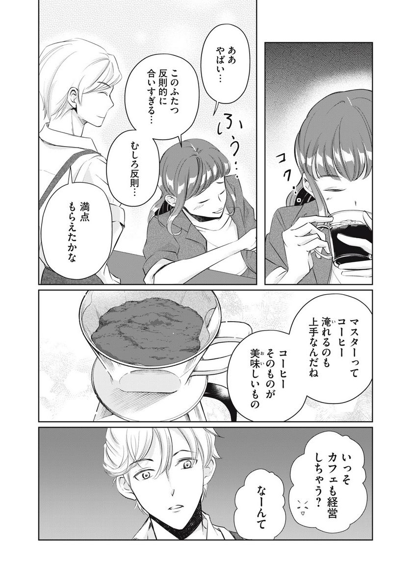 BOOZE＆SWEETS～酒と菓子の日々～ 第13.2話 - Page 4