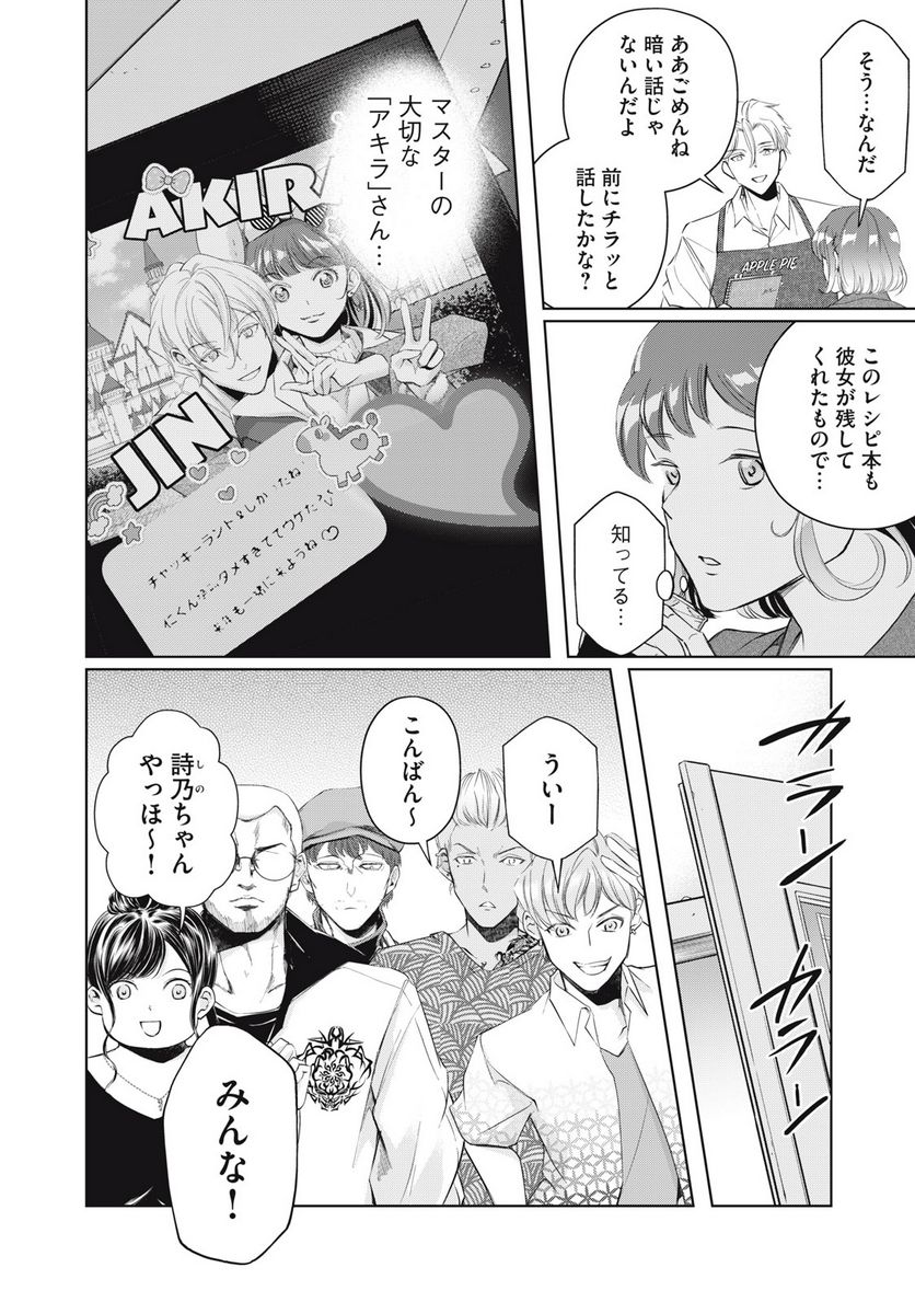 BOOZE＆SWEETS～酒と菓子の日々～ 第13.2話 - Page 6