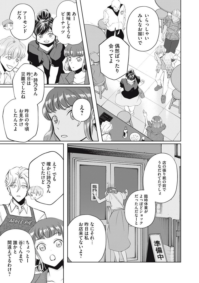 BOOZE＆SWEETS～酒と菓子の日々～ 第13.2話 - Page 7