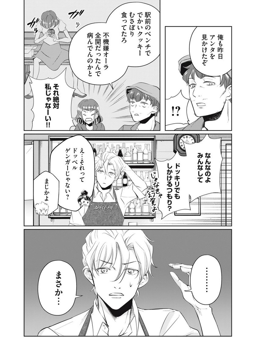 BOOZE＆SWEETS～酒と菓子の日々～ 第13.2話 - Page 8