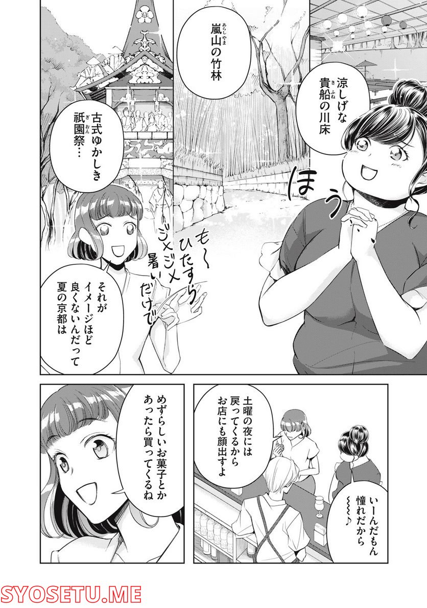 BOOZE＆SWEETS～酒と菓子の日々～ 第12.1話 - Page 2