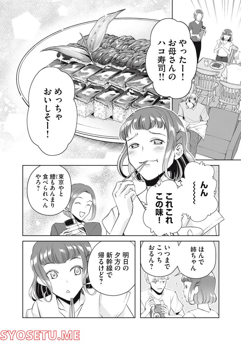 BOOZE＆SWEETS～酒と菓子の日々～ 第12.1話 - Page 6